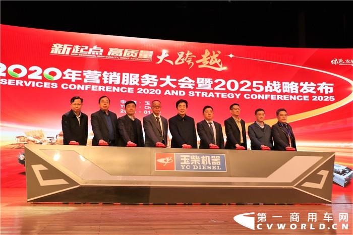 玉柴2025战略发布 玉柴2025战略发布