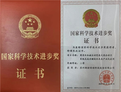 国家科学技术进步奖证书