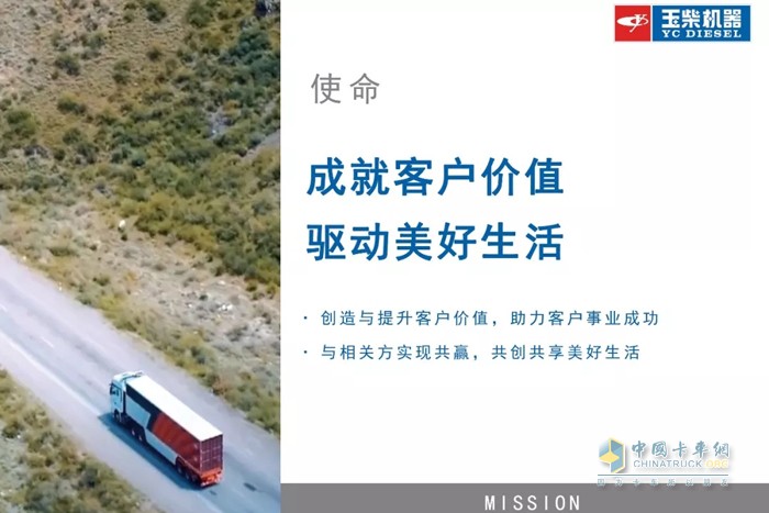 玉柴新使命