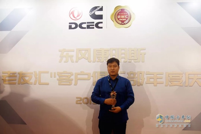 王海涛获东风康明斯老友汇年度盛典“推广大使