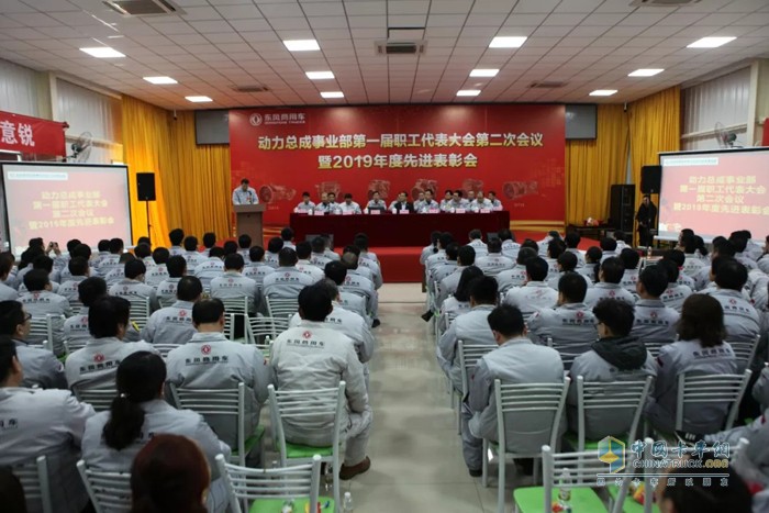 东风商用车动力总成事业部一届二次职工代表大会顺利召开