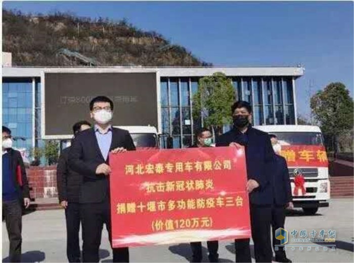河北宏泰集团向十堰市捐赠了3台雾炮消毒车,并与东风商用车有限公司签订了800辆东风底盘采购协议 河北宏泰集团向十堰市捐赠了3台雾炮消毒车,并与东风商用车有限公司签订了800辆东风底盘采购协议