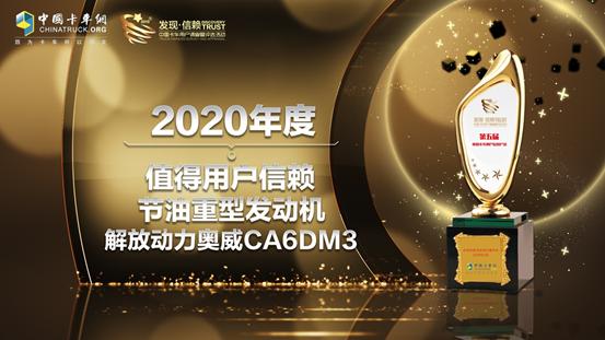 发现·信赖活动解放动力获奖直播环节