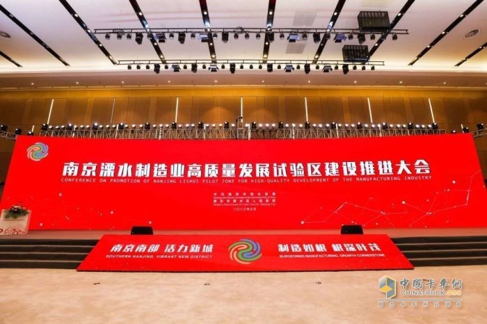 南京溧水制造业高质量发展试验区建设推进大会 南京溧水制造业高质量发展试验区建设推进大会