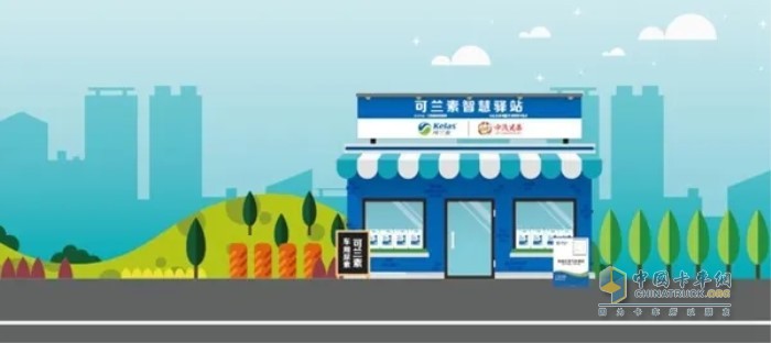 可兰素智慧驿站 可兰素智慧驿站