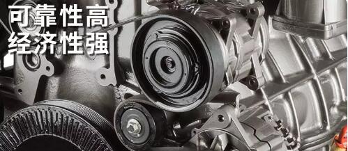 可靠性和经济性皆优于竞品