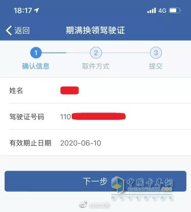 确认个人信息 确认个人信息
