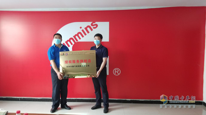 郑州丰康旗舰站授牌仪式