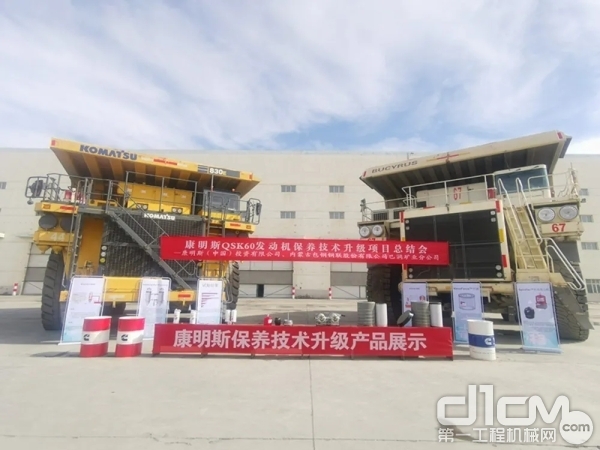 康明斯QSK60发动机保养技术升级项目总结会