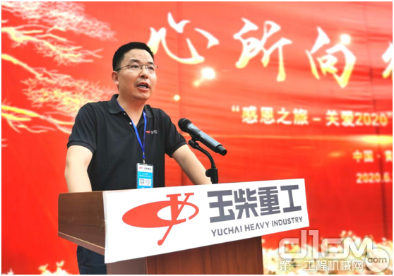 苏谱永在玉柴重工2020感恩之旅服务月启动仪式活动上致辞