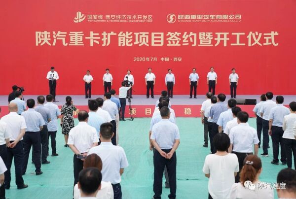 陕汽重卡扩能项目签约暨开工仪式