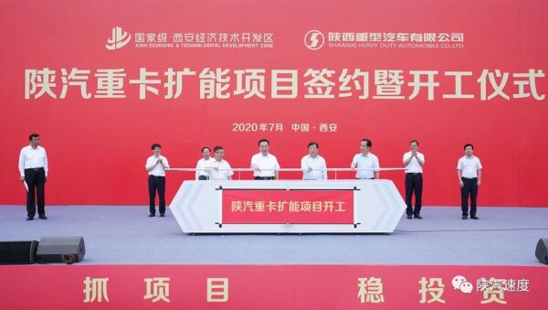 王浩、谭旭光、西安市长李明远、袁宏明共同启动开工仪式