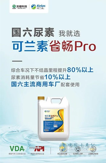国六尿素选可兰素省畅Pro 国六尿素选可兰素省畅Pro