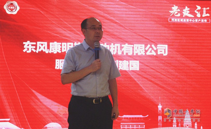 东风康明斯发动机有限公司服务总监刘建国总结发言，坚定信心