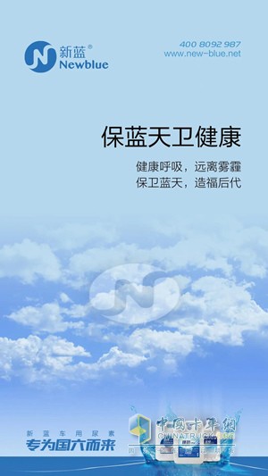新蓝,专为国六而来 新蓝,专为国六而来