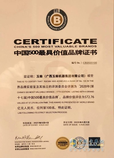 玉柴品牌价值证书 玉柴品牌价值证书