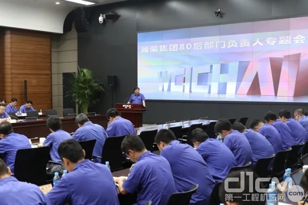 谭旭光主持召开潍柴集团80后部门主要负责人专题会议