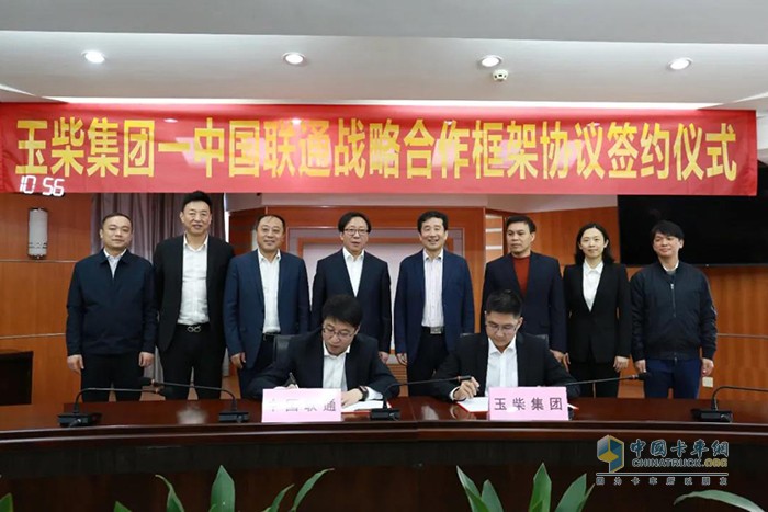 玉柴集团与中国联通签订战略合作协议 玉柴集团与中国联通签订战略合作协议