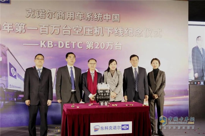 ?克诺尔商用车系统中国2020年第一百万台空压机下线仪式十堰基地合影