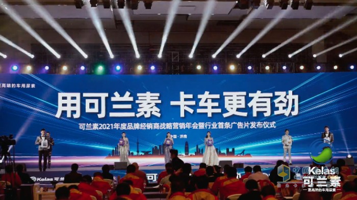 可兰素2021年度品牌经销商战略营销年会现场