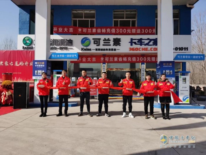 可兰素七星级智慧驿站盛大开业