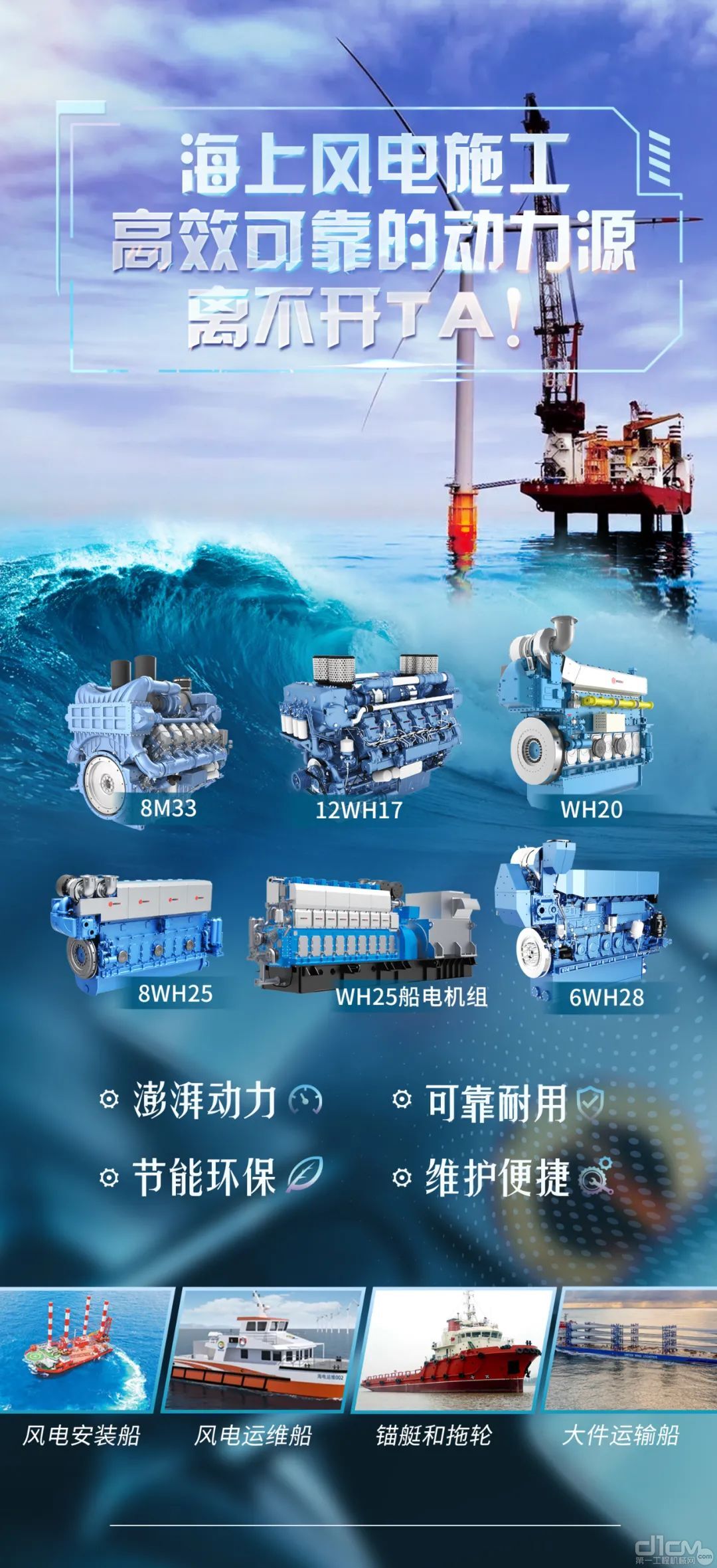 潍柴M系列和WH系列船舶高端动力