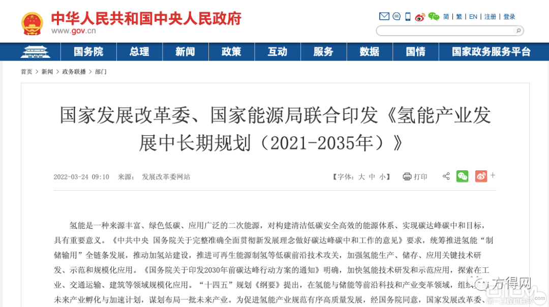 《氢能产业发展中长期规划(2021-2035年)》