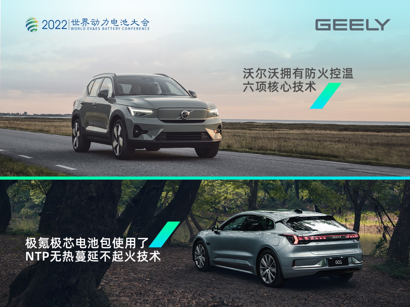沃尔沃和极氪拥有的电池技术