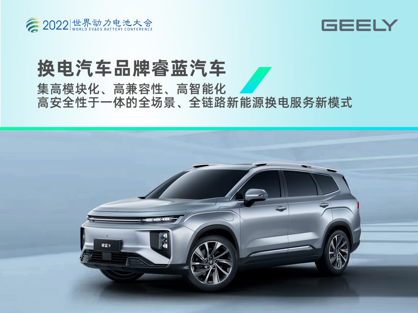 换电汽车品牌睿蓝汽车