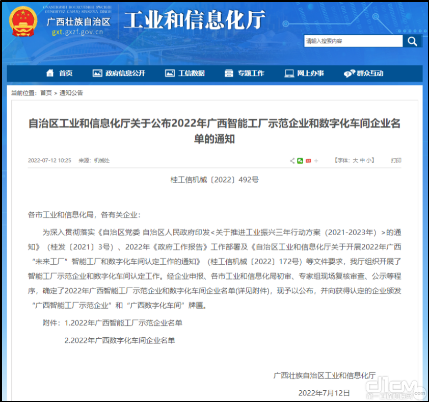 《自治区党委自治区人民政府印发<关于推进工业振兴三年行动方案(2021-2023 年)>的通知》 《自治区党委自治区人民政府印发<关于推进工业振兴三年行动方案(2021-2023 年)>的通知》