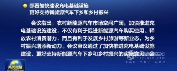 支持新能源汽车下乡