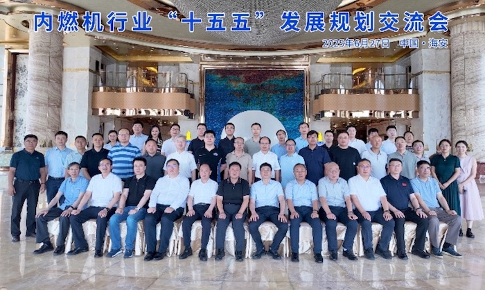 内燃机行业“十五五”发展规划各专项规划交流会议圆满召开